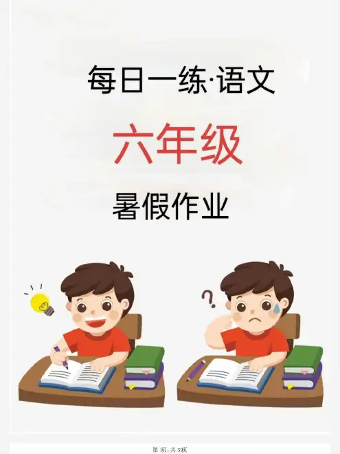 六年级语文24版《暑假作业每日一练》