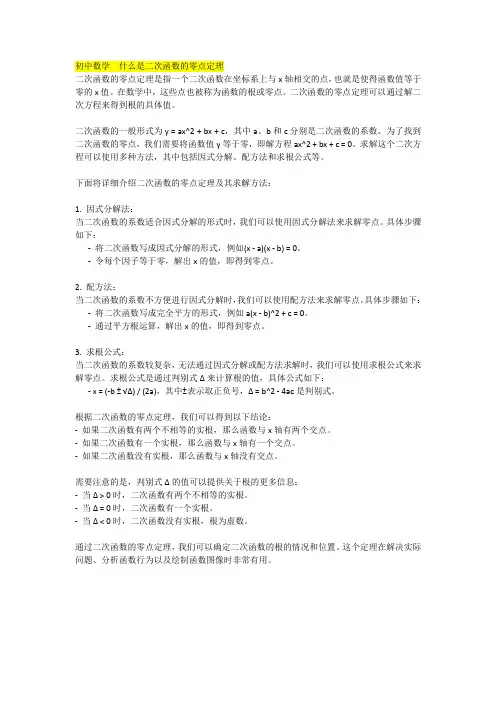 初中数学  什么是二次函数的零点定理