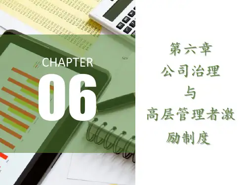 第六章高层管理者激励制度《公司治理学》PPT课件
