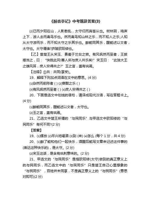 《醉翁亭记》中考题及答案（3）