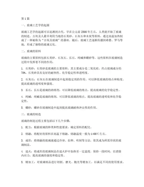 玻璃工艺学(3篇)