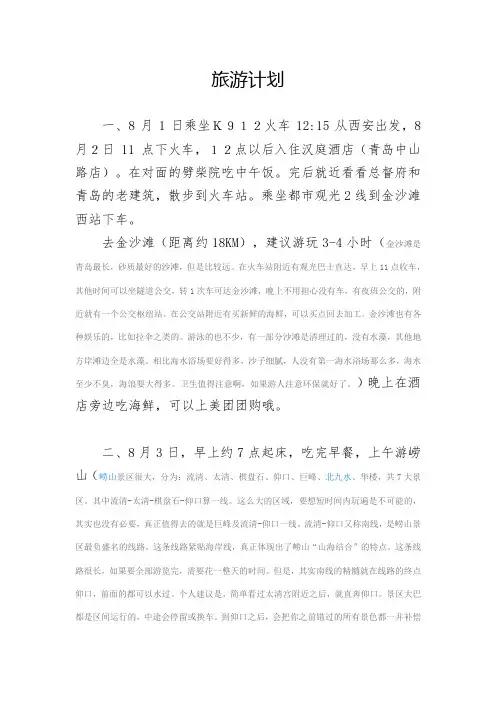 青岛大连旅行攻略(超详细)
