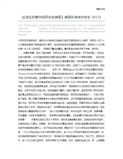 【肖红的著作和研究在美国】美国所有城市排名2017