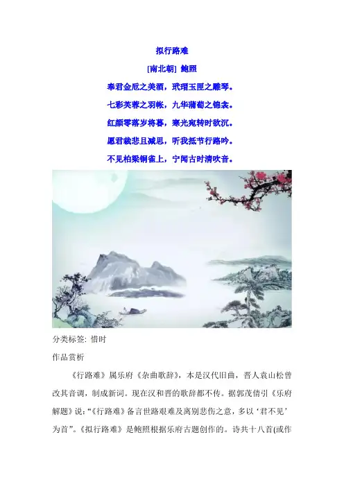 鲍照《拟行路难》原文及赏析