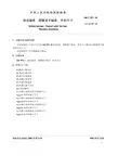 GBT 297-1994 滚动轴承 圆锥滚子轴承 外形尺寸