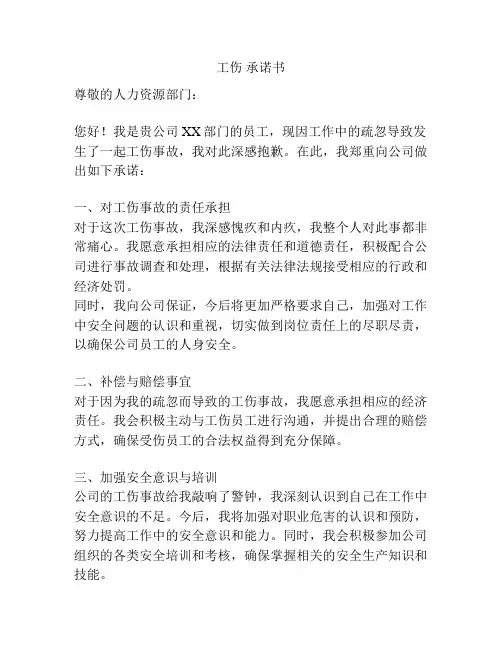 工伤 承诺书