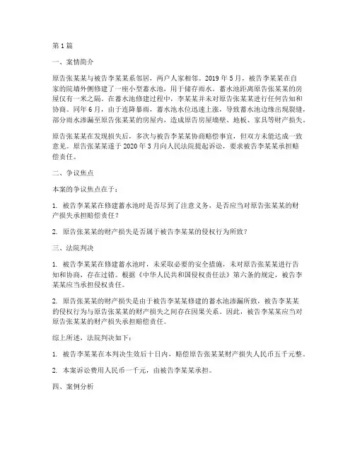 法律案例案由(3篇)