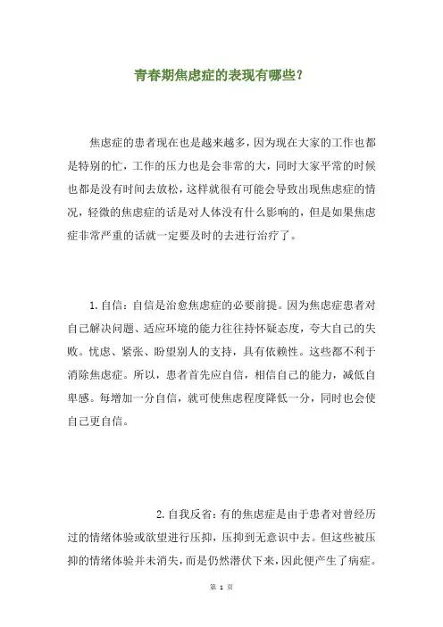青春期焦虑症的表现有哪些？
