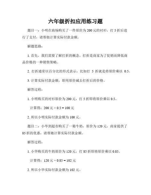 六年级折扣应用练习题