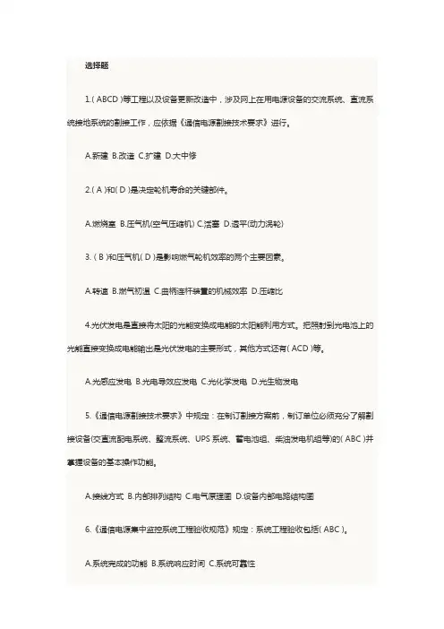 2014年中级通信工程师考试设备环境考前模拟试题1