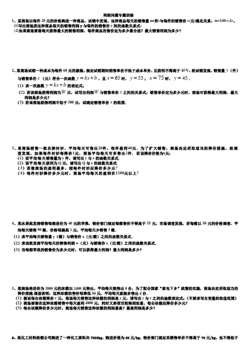 中考数学利润问题专题训练(一)