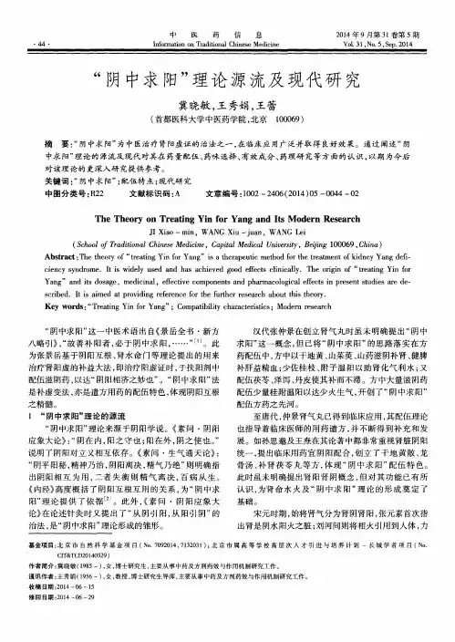 “阴中求阳”理论源流及现代研究