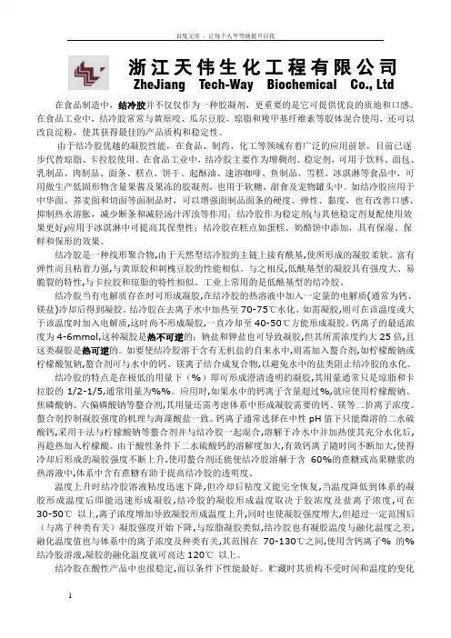 在食品制造中结冷胶并不仅仅作为一种胶凝剂更重要的是