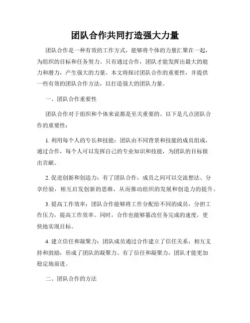 团队合作共同打造强大力量