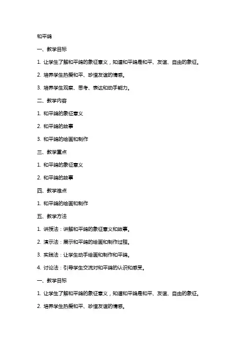 和平鸽(教案设计)