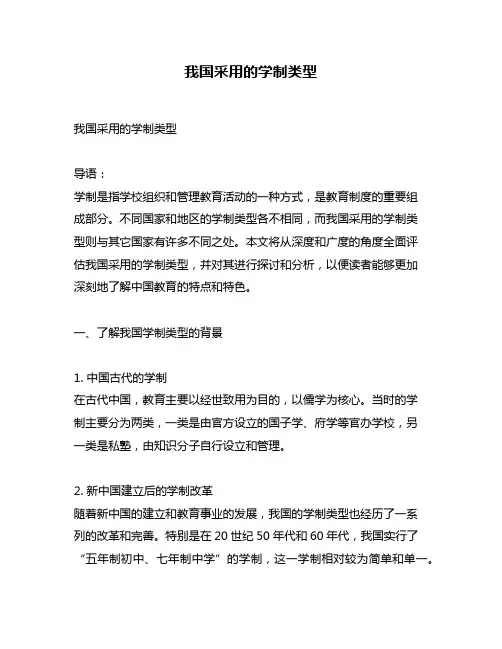 我国采用的学制类型