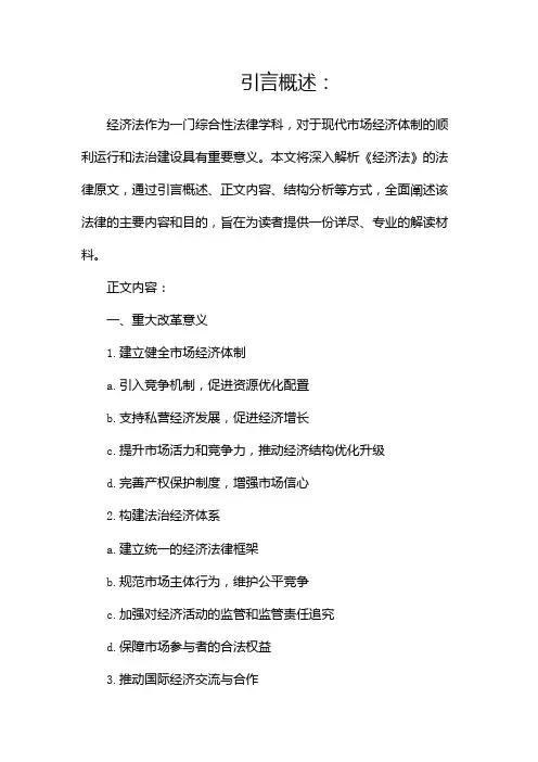 《经济法》法律原文