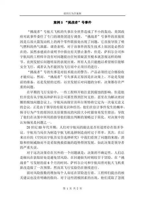 挑战者号案例分析题
