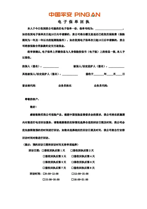 平安新版电子保单回执