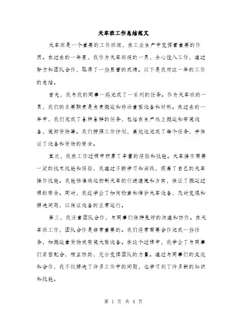 天车班工作总结范文（二篇）
