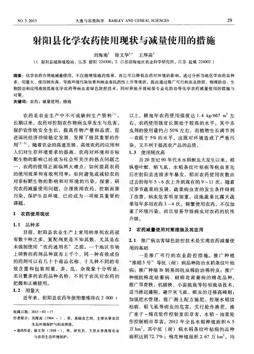 射阳县化学农药使用现状与减量使用的措施