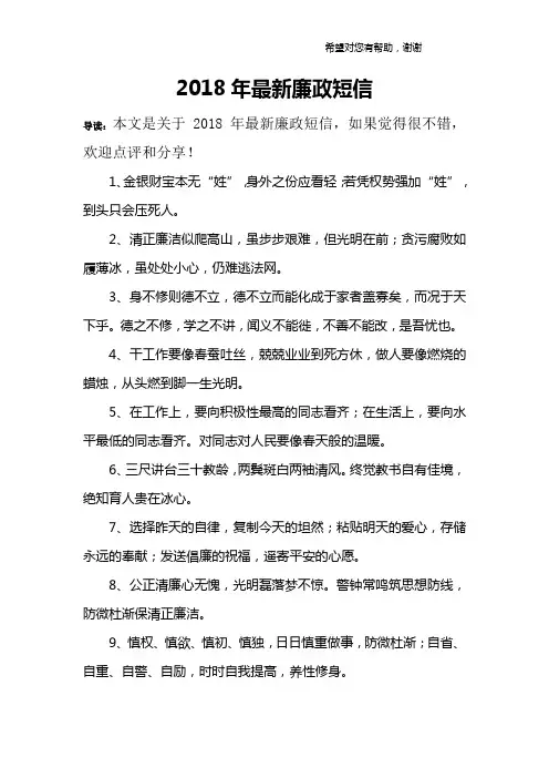 2018年最新廉政短信