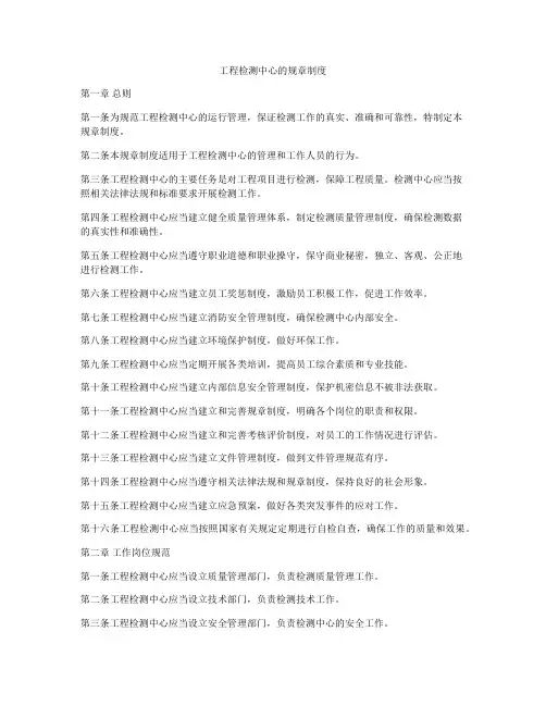 工程检测中心的规章制度