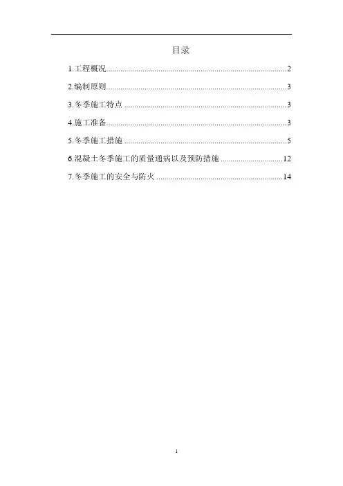 锅炉房冬季施工方案