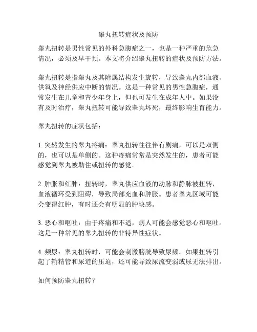 睾丸扭转症状及预防