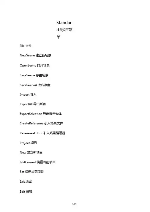 Maya软件所有中英文翻译