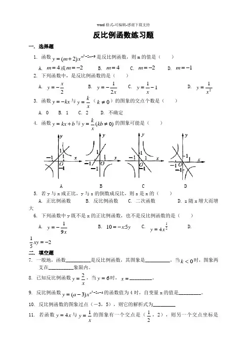反比例函数单元测试题(含答案)