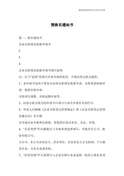 预核名通知书
