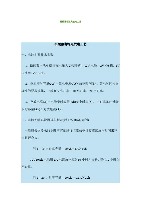 铅酸蓄电池充放电工艺