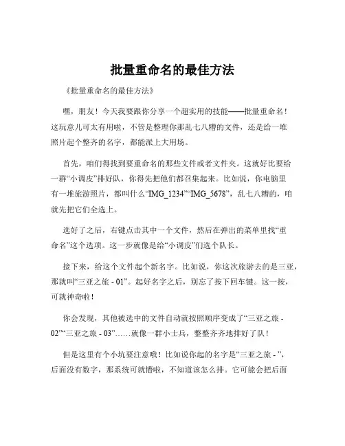 批量重命名的最佳方法