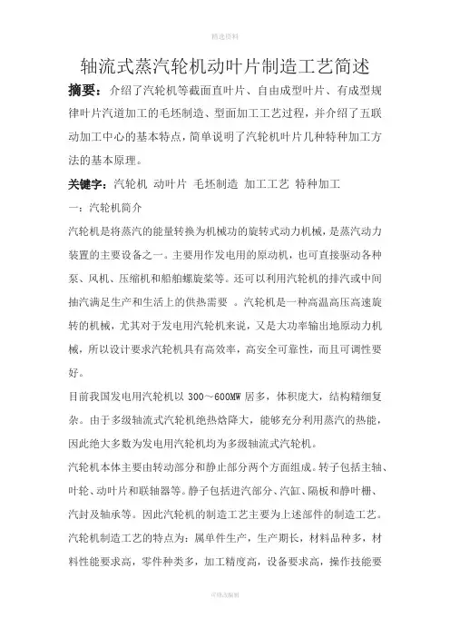 汽轮机叶片制造工艺过程