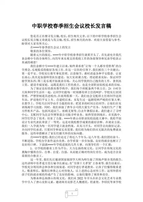 2023年中职学校春季招生会议校长发言稿