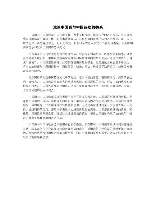 浅谈中国画与中国诗歌的关系