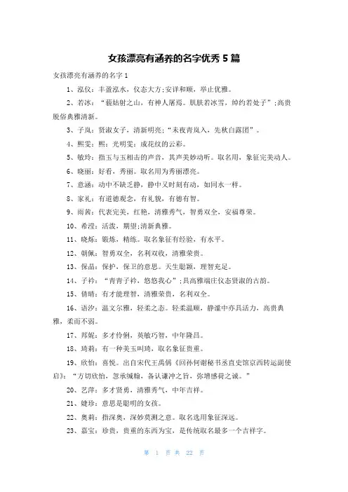 女孩漂亮有涵养的名字优秀5篇