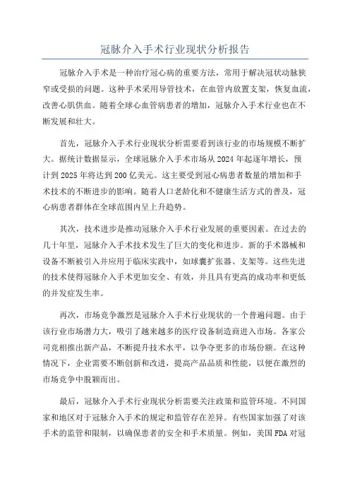 冠脉介入手术行业现状分析报告