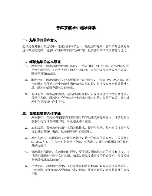 普洱茶渥堆中起堆标准