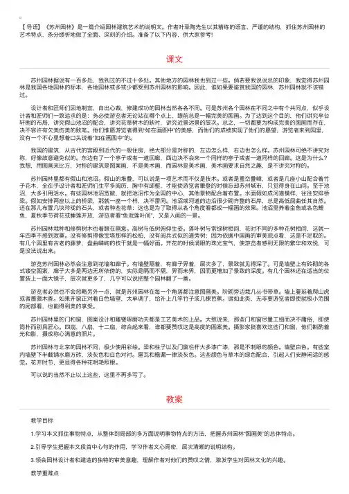 部编版八年级上册语文第18课《苏州园林》课文原文及教案