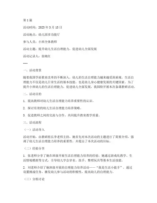 小班备课教研活动记录(3篇)