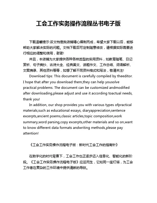 工会工作实务操作流程丛书电子版