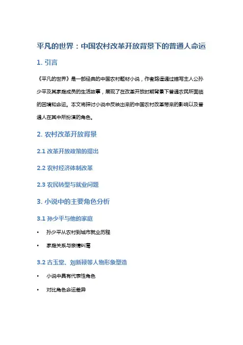 《平凡的世界》：中国农村改革开放背景下的普通人命运