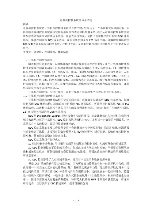 计算机控制系统的体系结构