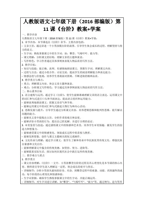 人教版语文七年级下册(2016部编版)第11课《台阶》教案+学案