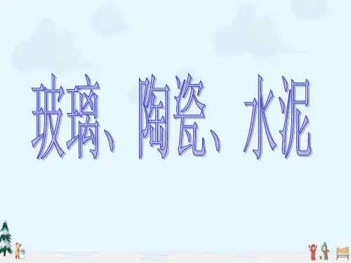 中小学优质课件塑料纤维和橡胶课件.ppt