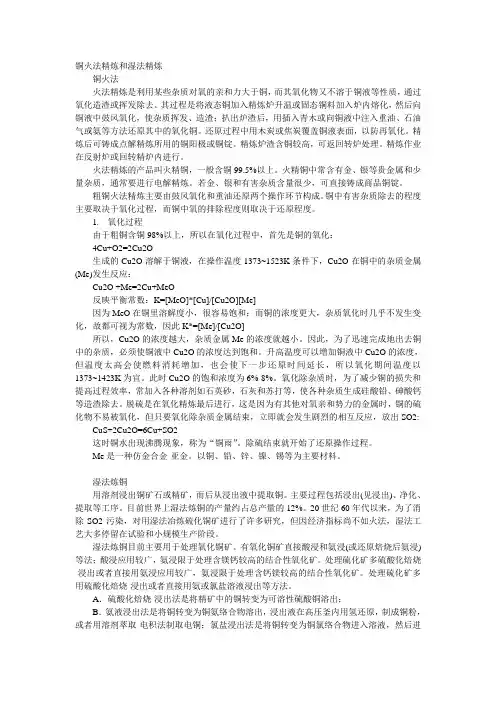 铜火法精炼和湿法精炼