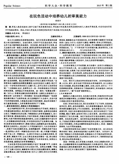 在玩色活动中培养幼儿的审美能力