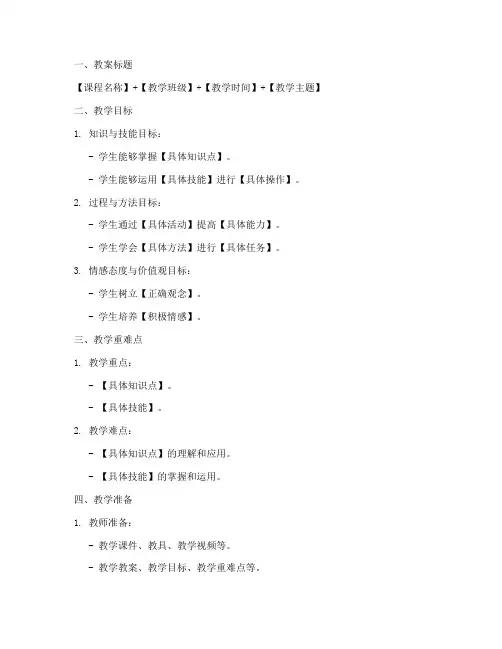 教学总结教案万能模板